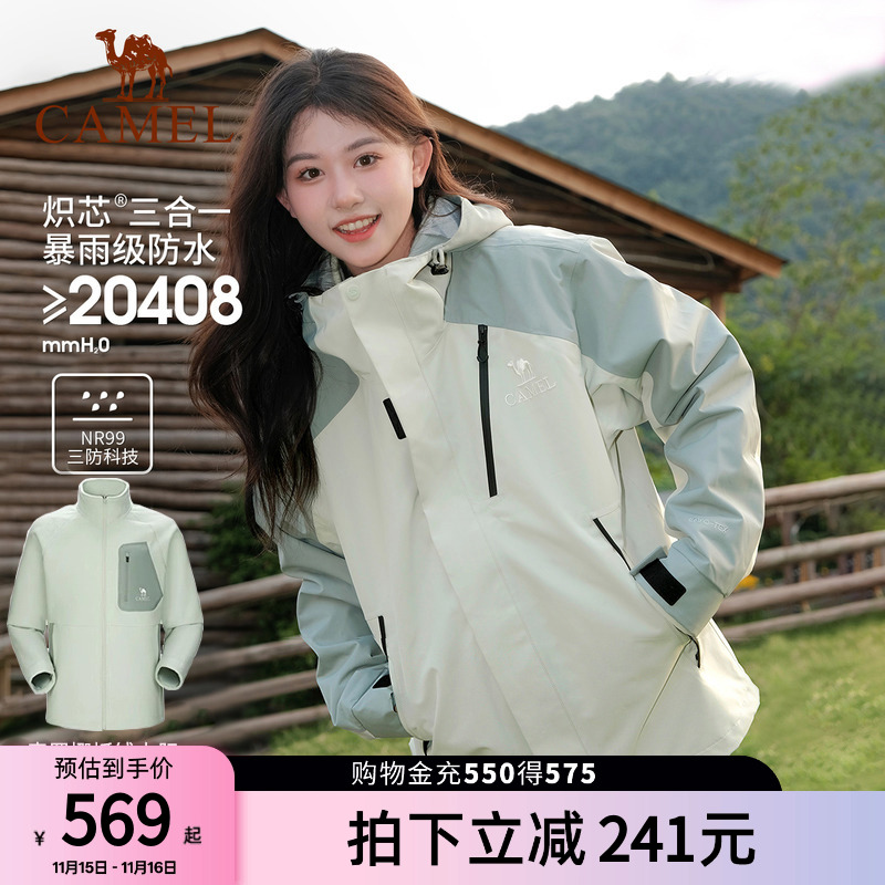 骆驼抓绒内胆冲锋衣女2025新款防风防水夹克男女款三合一登山外套