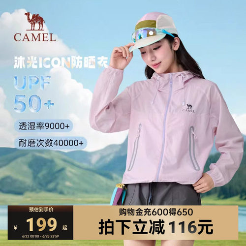【沐光ICON】骆驼户外防晒衣女2026春夏凉感透气透湿耐磨外套男