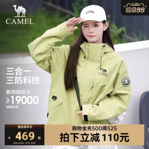 骆驼雨舞者冲锋衣三合一登山外套