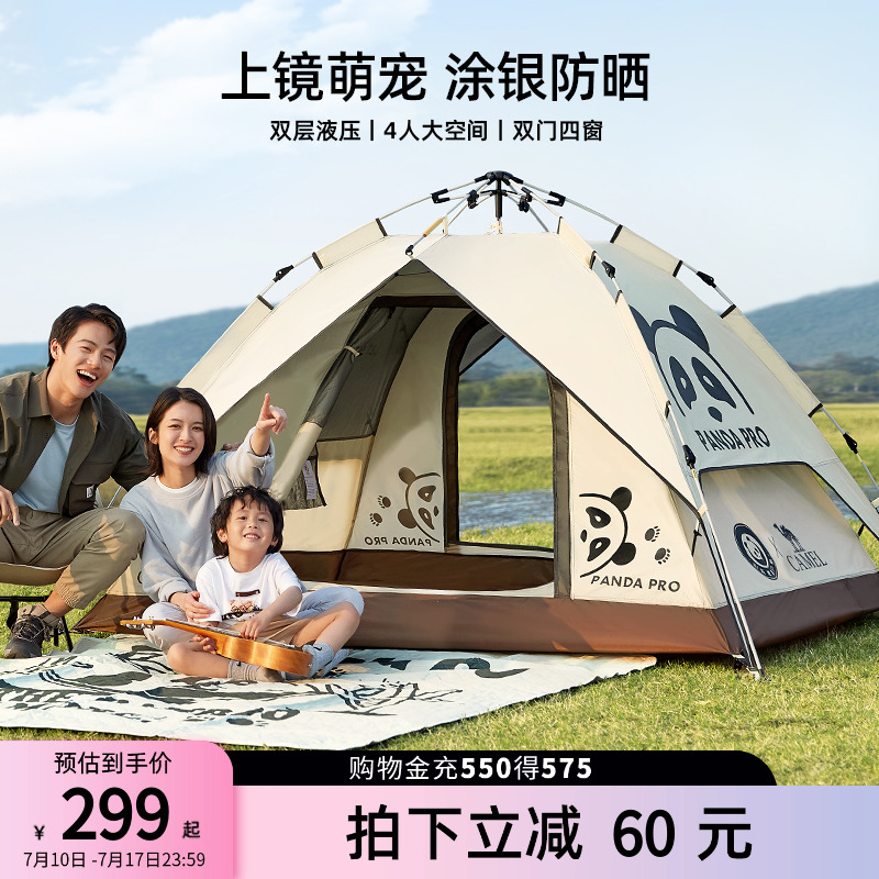[熊猫]骆驼自动帐篷户外便携式折叠露营野营专业防雨加厚公园防晒