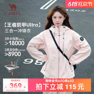 王者凯甲Ultra骆驼防水冲锋衣