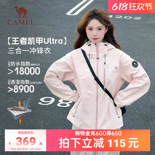 王者凯甲Ultra骆驼防水冲锋衣