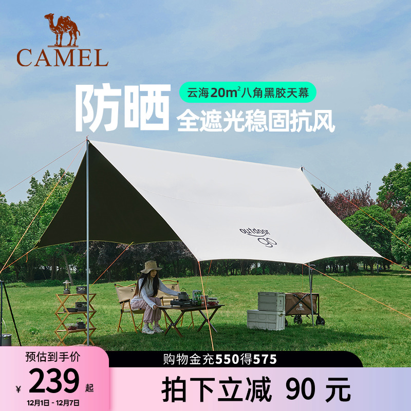 骆驼天幕防风遮阳防雨防晒