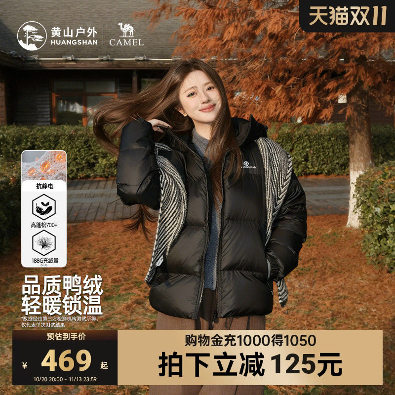 骆驼黄山户外连帽羽绒服 211元 - 86线报