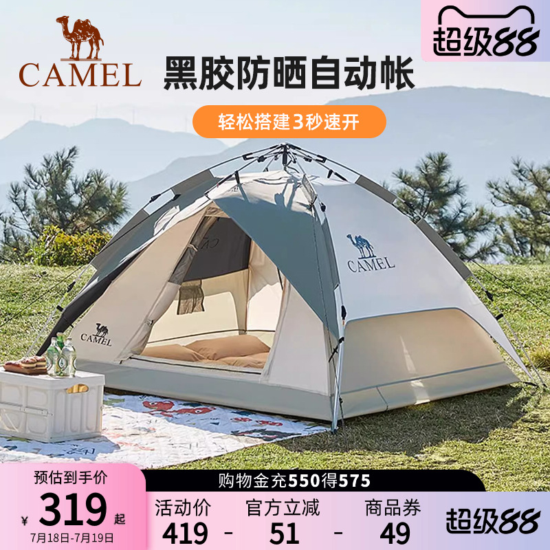 骆驼户外精致露营帐篷户外折叠便携式野营帐露营帐篷装备全套