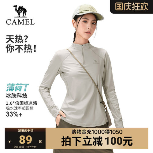 [骆驼薄荷T]速干T恤女26春户外长袖立领打底衫凉感透气防晒上衣男