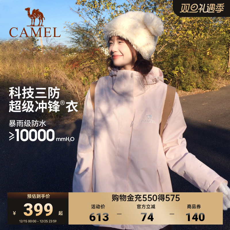 camel骆驼户外木黛粉冲锋衣女三合一进藏外套男防风防水登山服装