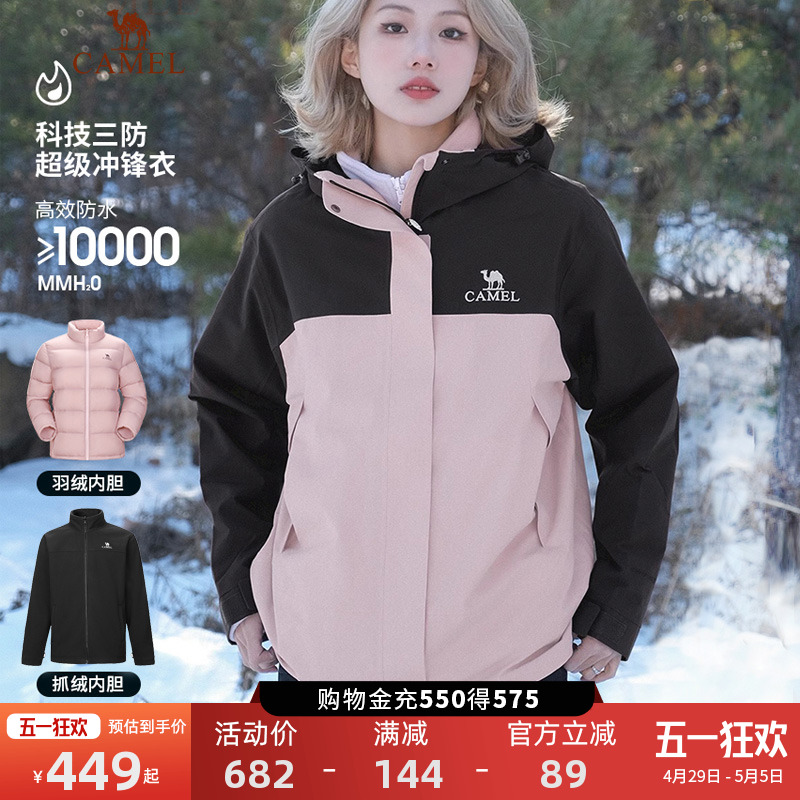骆驼羽绒服三合一冲锋衣登山服2025秋冬保暖旅行户外防风防雨外套