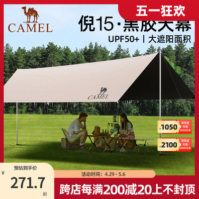 camel/骆驼户外天幕露营