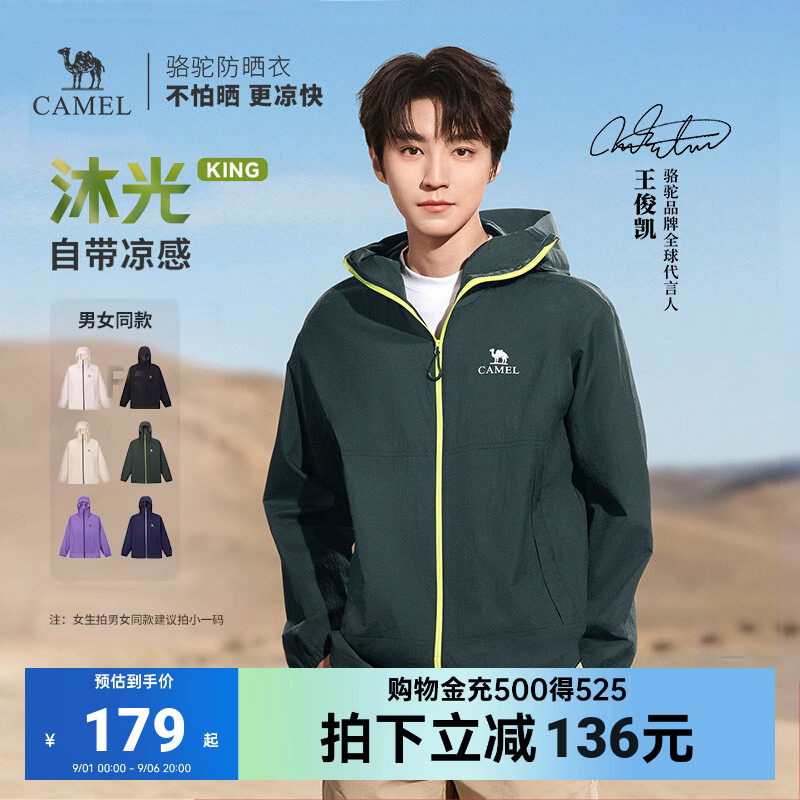 王俊凯同款骆驼沐光透气防晒衣图片