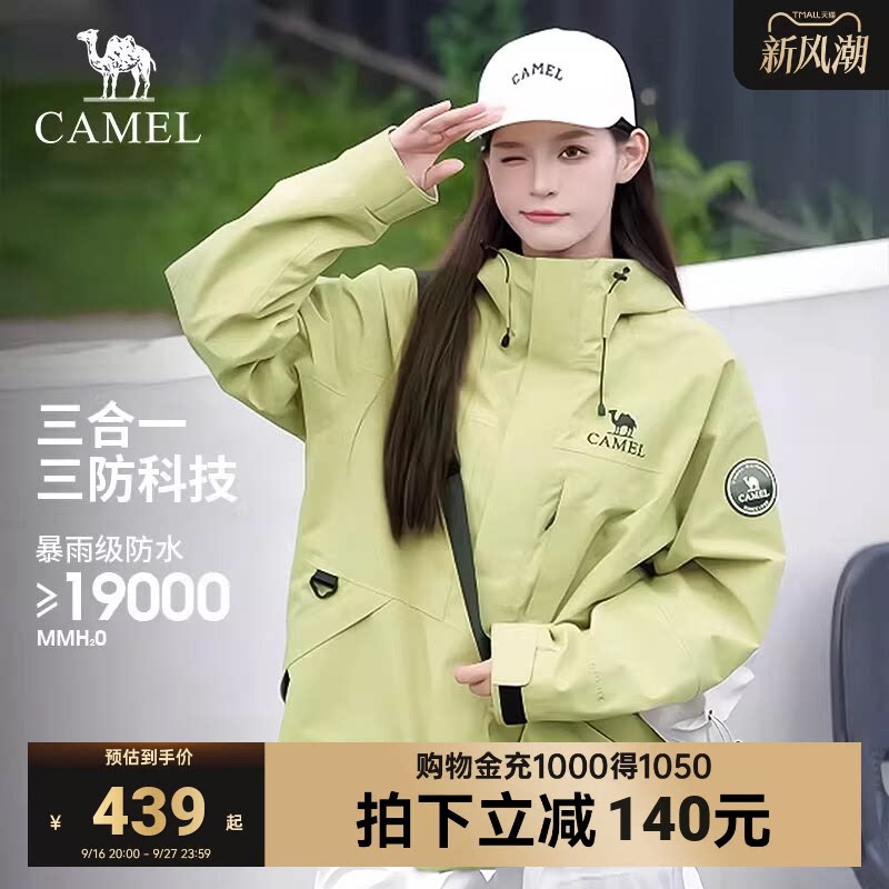 骆驼雨舞者冲锋衣三合一登山外套图片