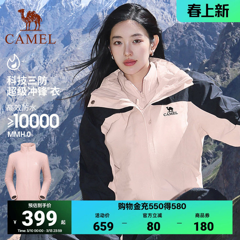 骆驼冲锋衣女款春秋户外三合一运动外套登山加绒防水防风徒步服
