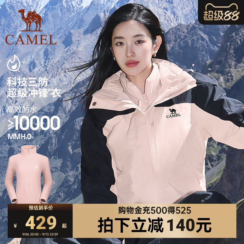 骆驼冲锋衣女抓绒内胆三合一防水防风运动外套户外运动户外冲锋服