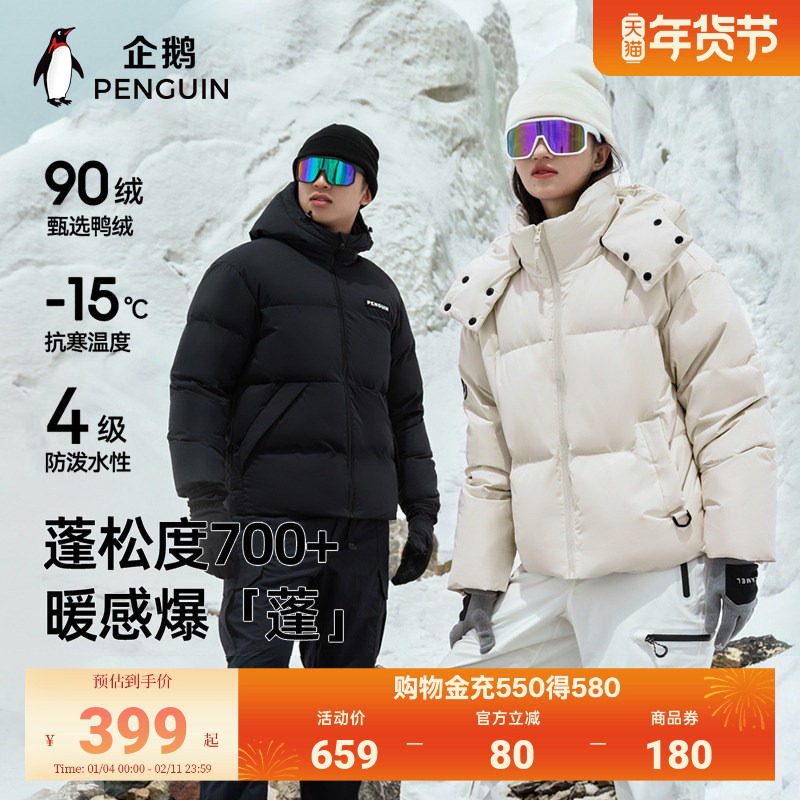 企鹅户外热能羽绒服男连帽秋冬季2026新款防风防寒情侣面包外套女,户外/登山/野营/旅行用品,羽绒衣,淘宝优惠券,粉丝福利购,淘宝优惠卷