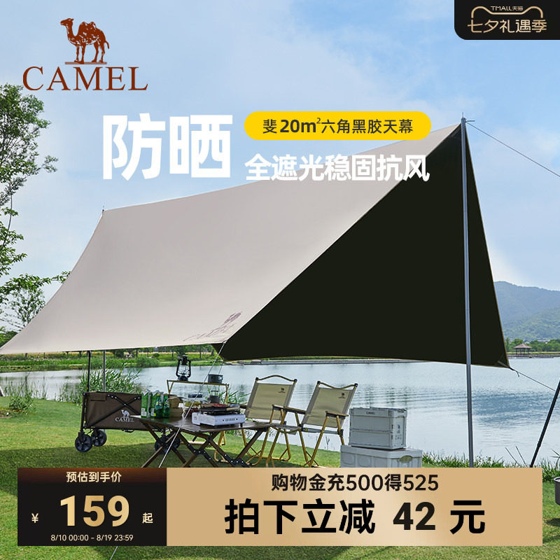 【黑胶防晒】骆驼天幕户外帐篷便携速开露营野营大号遮阳棚防雨
