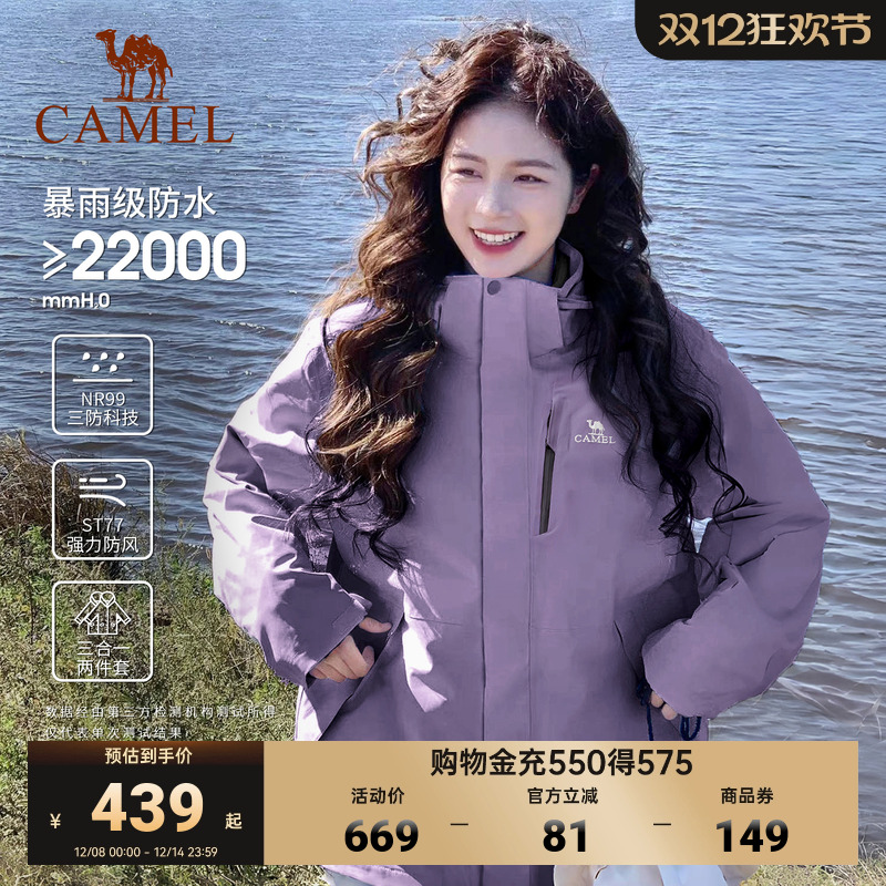 骆驼户外冲锋衣三合一防风防水