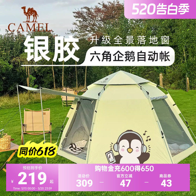 骆驼抱抱鹅帐篷便携式折叠户外露营野营过夜2026新款儿童野餐装备