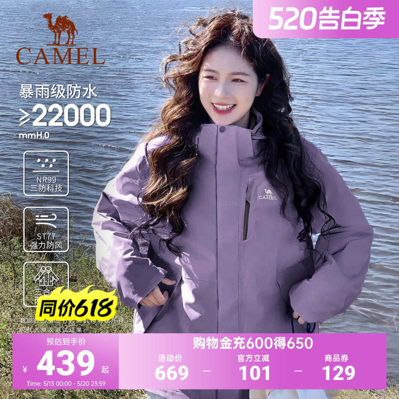 【520礼物】骆驼冲锋衣三合一可拆卸抓绒内胆紫色防水防风情侣款