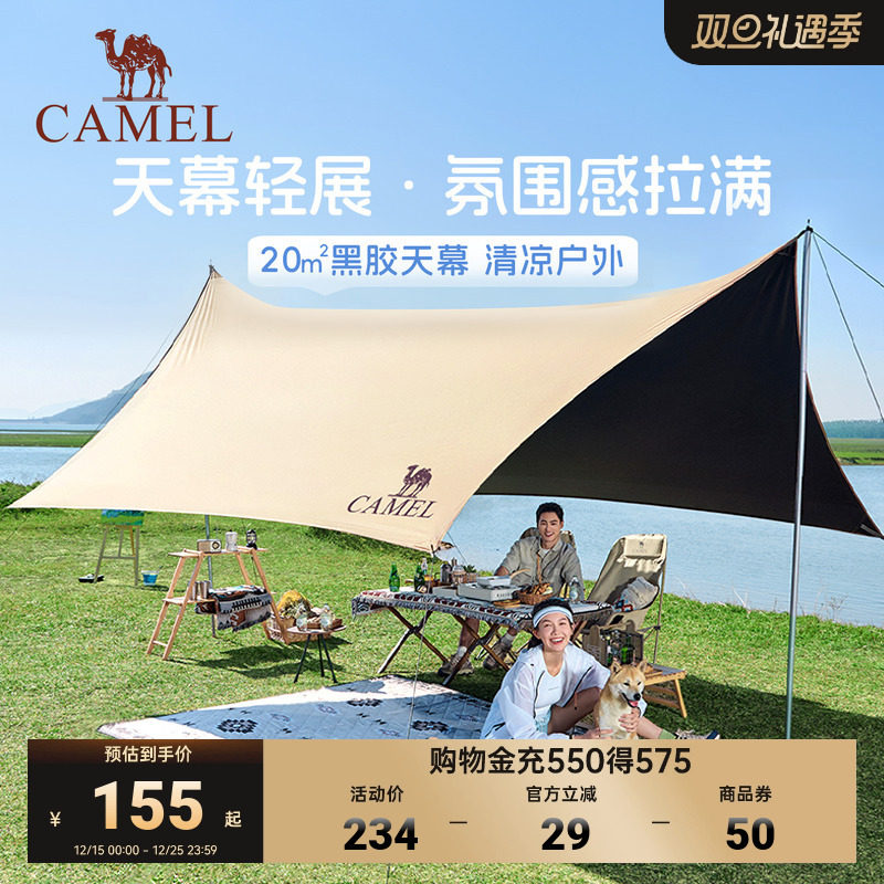 【防晒防雨二合一】骆驼黑胶天幕帐篷户外露营装备野营遮阳棚便携