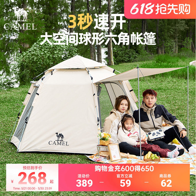 骆驼六角全自动帐篷天幕户外露营折叠免搭速开便携野营装备全套