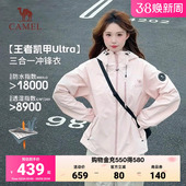 骆驼王者凯甲Ultra冲锋衣三合一 防水外套 男女登山抓绒内胆新款