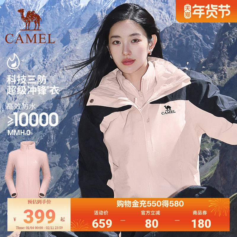 骆驼冲锋衣女款秋冬户外三合一运动外套登山加绒防水防风徒步服
