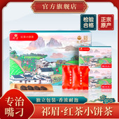 祁门红茶小饼茶安徽黄山正宗原产地工夫红茶48g新茶茶叶2025