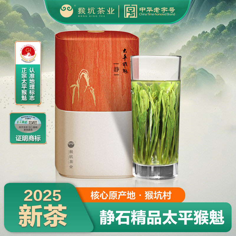 【2025新茶】猴坑精品太平猴魁茶叶手工捏尖静石48g罐装安徽绿茶,茶,太平猴魁,淘宝优惠券,粉丝福利购,淘宝优惠卷