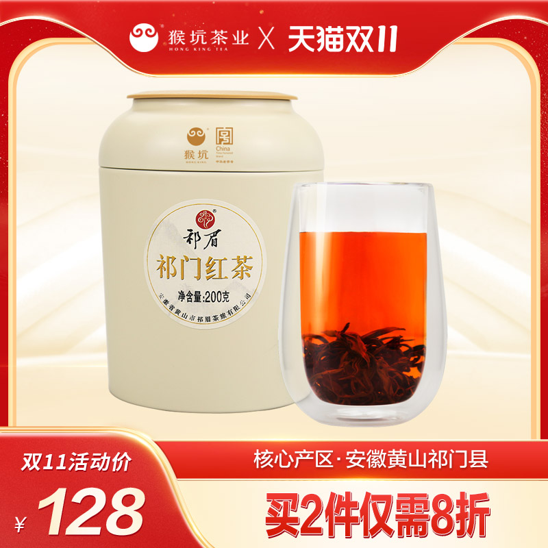 祁眉祁门红茶一级手工罐装