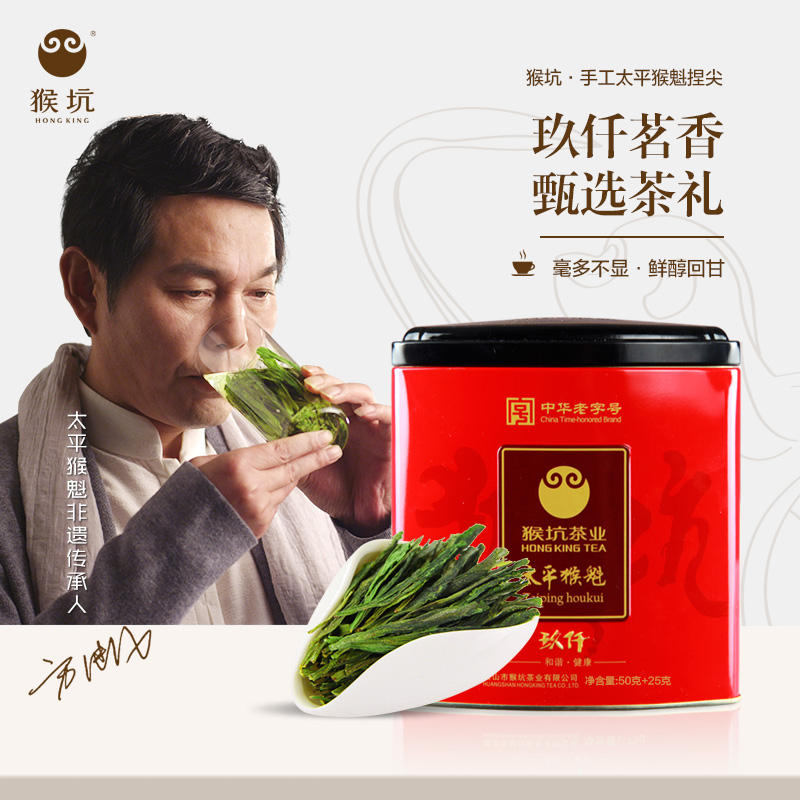 【2023新茶上市】猴坑太平猴魁特級春茶黃山手工罐裝75g綠茶茶葉