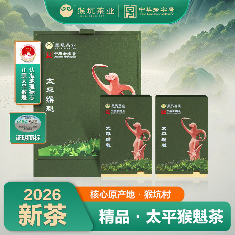 2026新茶猴坑精品太平猴魁绿茶安徽黄山原产地手工80g罐装春茶叶