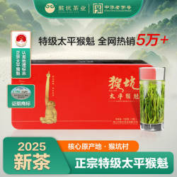 2025新茶猴坑太平猴魁特级手工捏尖原产地茶叶100g安徽春茶绿茶叶