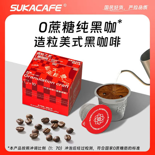 苏卡咖啡经典美式速溶纯黑咖啡粉