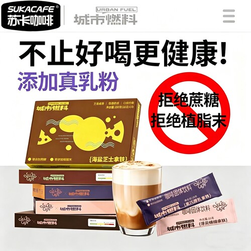 苏卡拿铁咖啡无添加植脂末奶咖