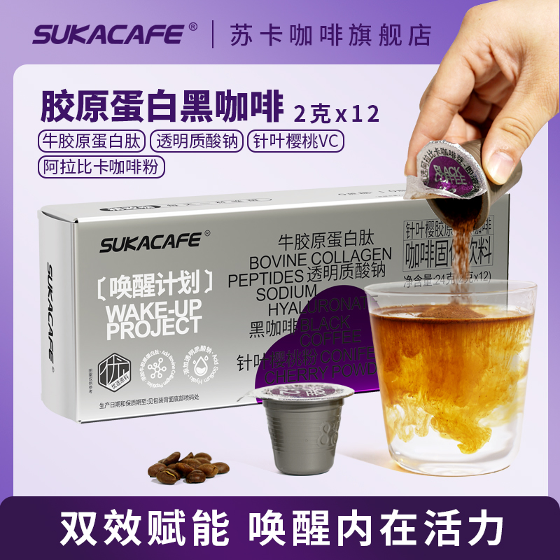 苏卡0脂樱桃VC胶原蛋白肽黑咖啡