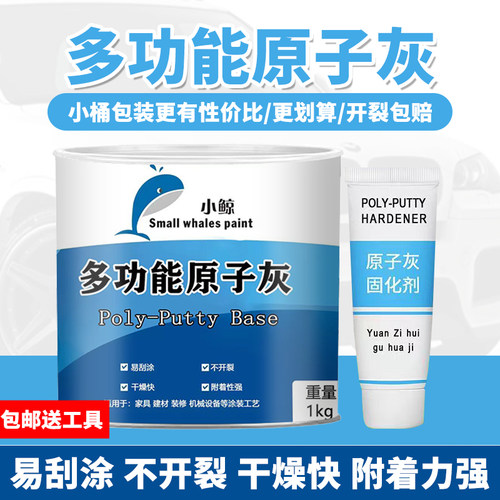车用原子灰钣金快干修复腻子