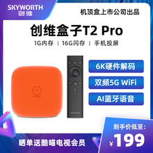 创维酷喵盒子智能语音网络电视机顶盒高清家用wifi全网通无线投屏电视猫官方4K高清华为小米苹果手机投屏
