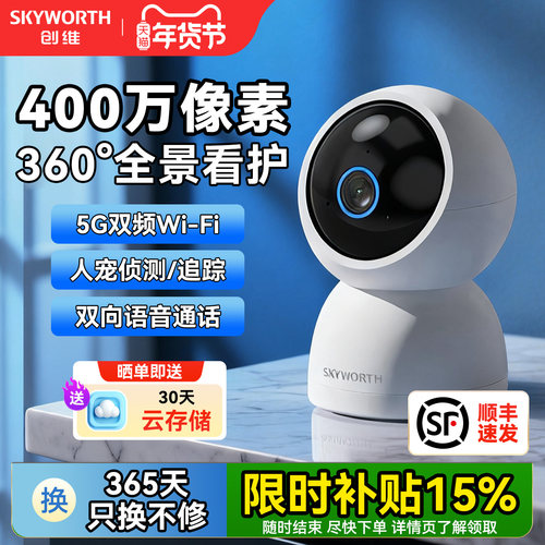 创维摄像头高清夜视手机远程对讲