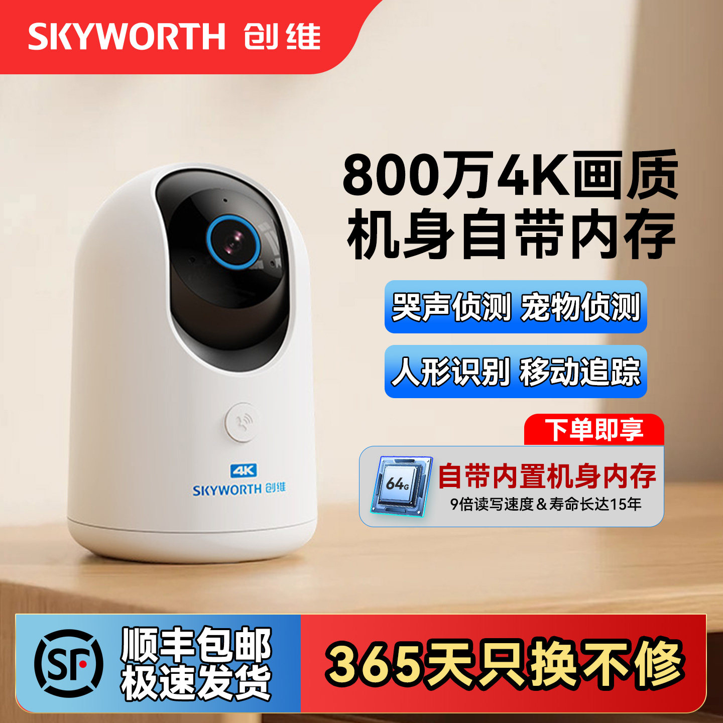 创维800万摄像头家用室内外监控宠物AI手机远程无线360全景摄影头