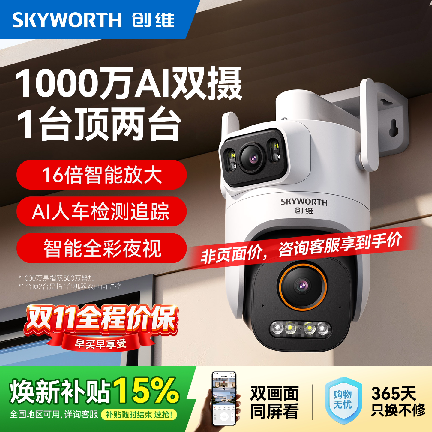 创维室外摄像头1000万双摄超清360度防水尘家用远程户外监控器