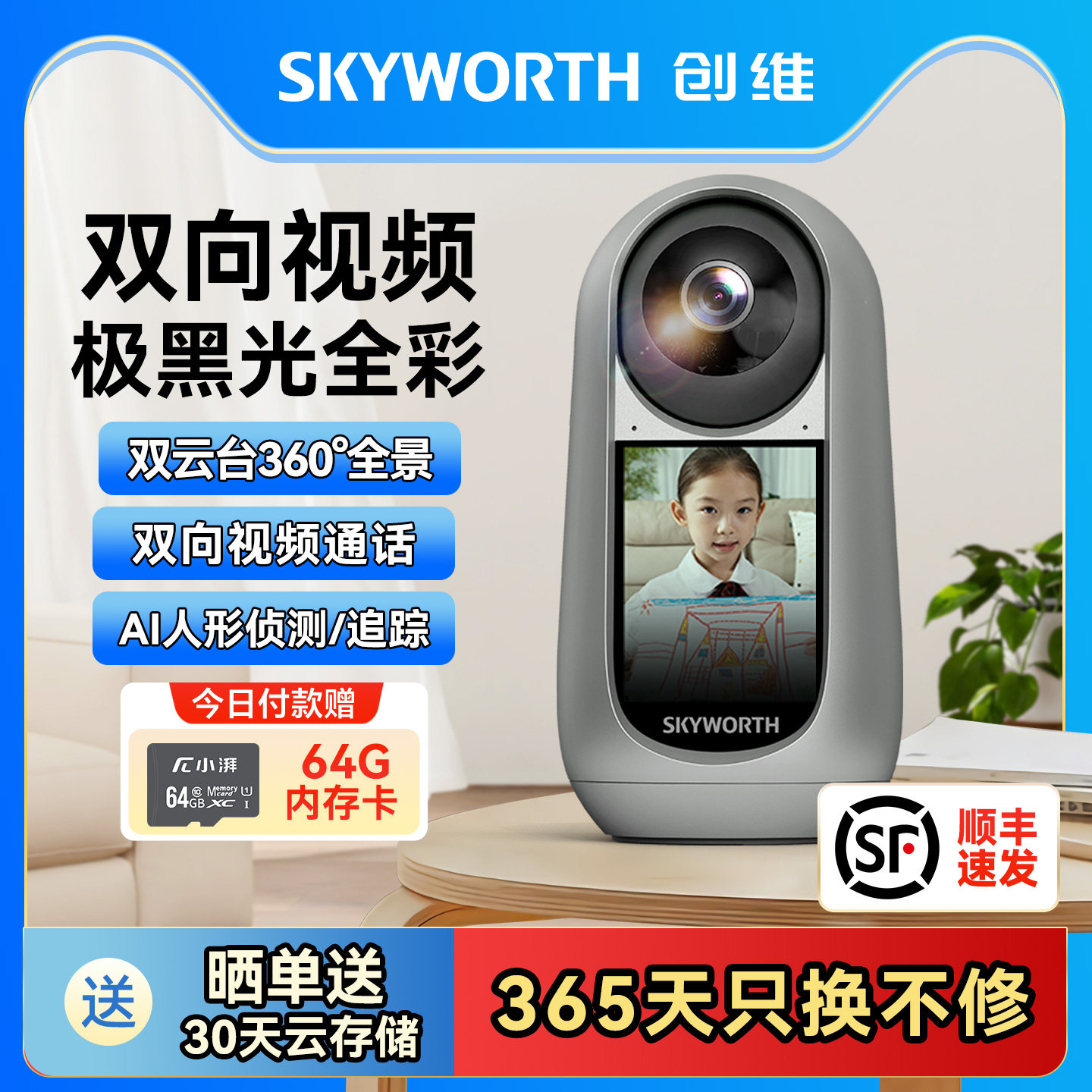 创维智能家用摄像头超清网络监控