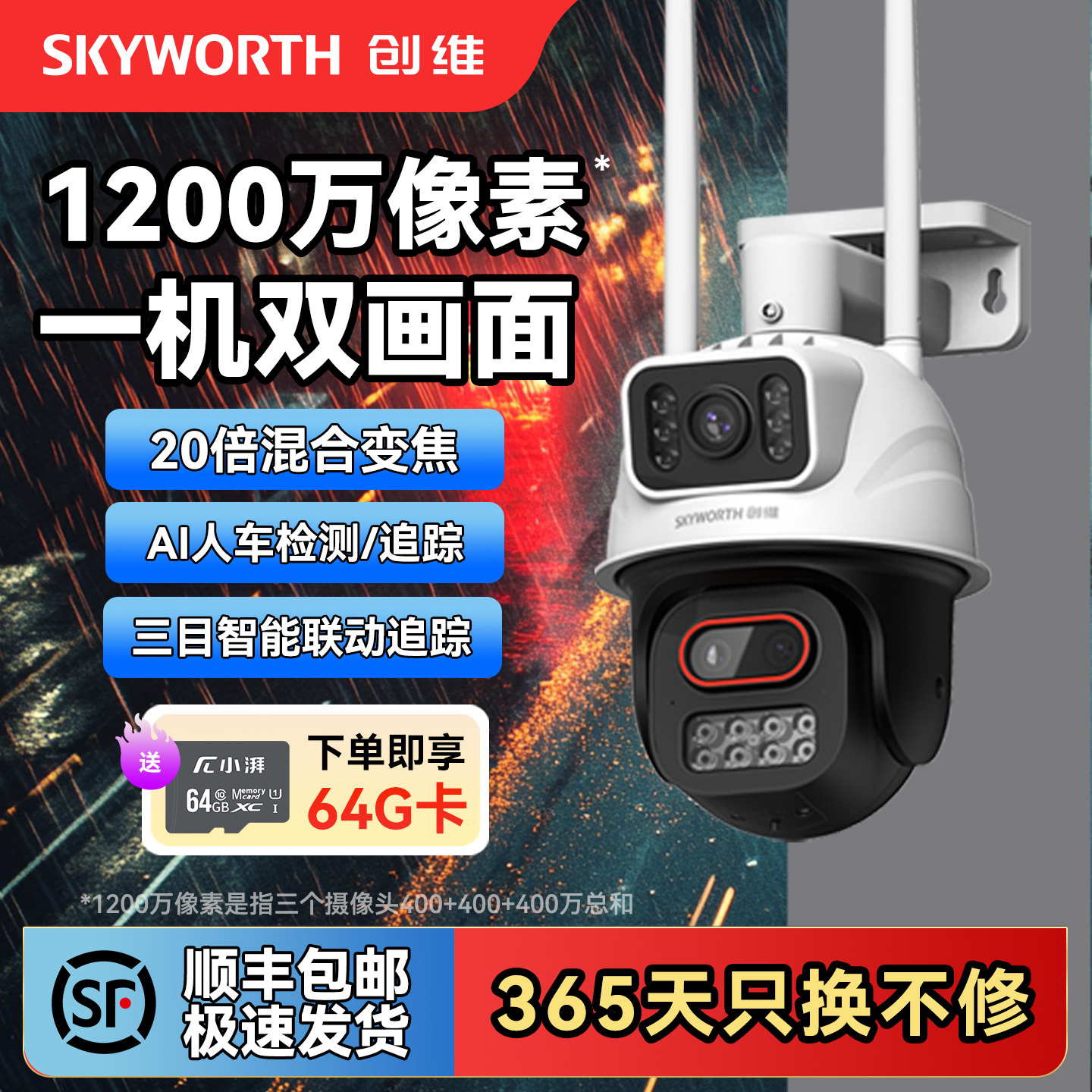 创维20倍变焦双画面室外摄像头