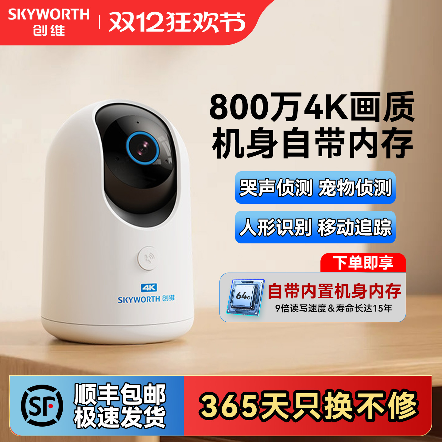 创维800万4K极清画质机身带内存