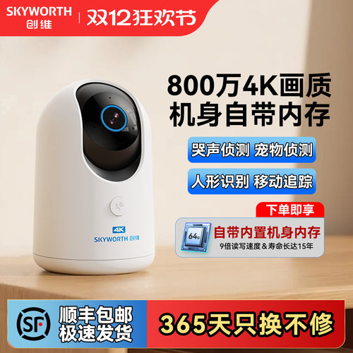 创维800万4K极清画质机身带内存