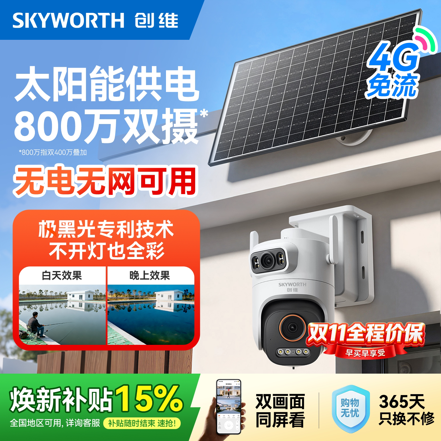 创维4G双摄室外摄像头夜视升级