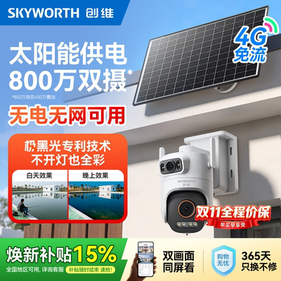 创维4G双摄室外摄像头夜视升级