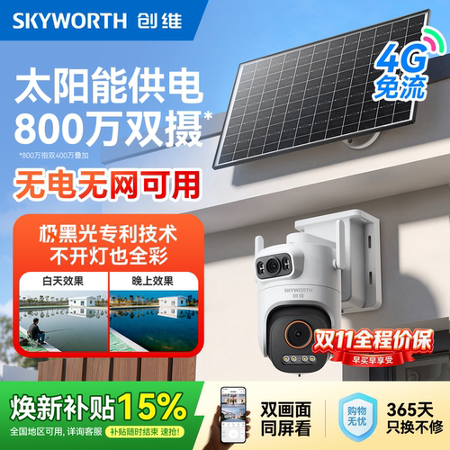 创维4G双摄室外摄像头夜视升级
