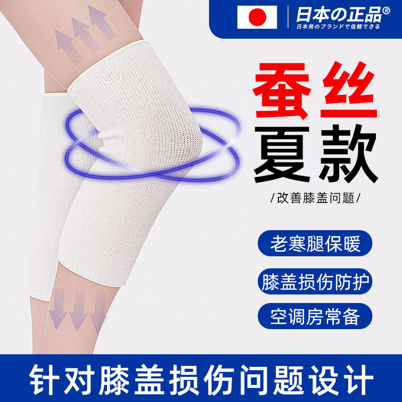 日本ThreeRunners羊毛护膝士运动老寒腿关节保暖自发热桑蚕丝护膝