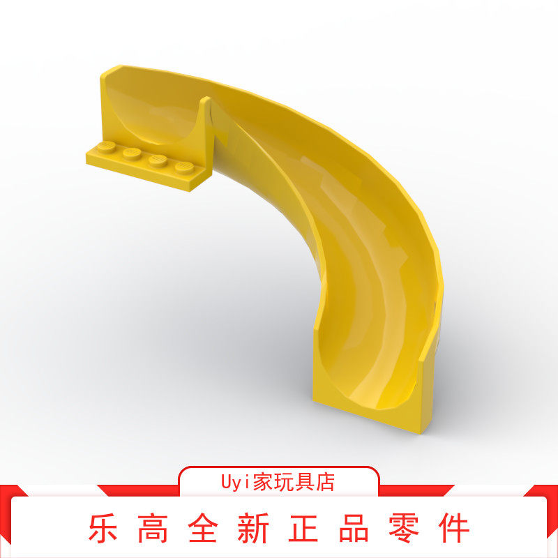 乐高LEGO零件 11267 黄色 180°转圈弯曲滑梯 6065886 YELLOW