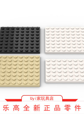 乐高LEGO零件 6x8基础板片8x8基础板片 41539 3036 米色白色黑色